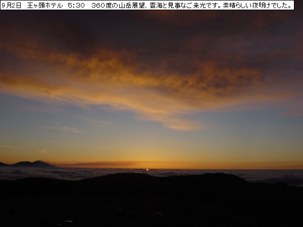 浅間山と朝焼け