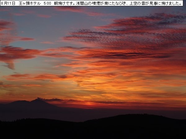 浅間山と朝焼け